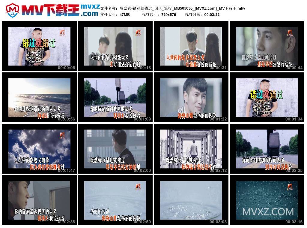 贾富营-错过就错过_国语_流行_MB505036